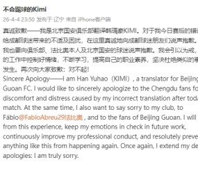 B体育官方入口-误翻法比奥赛后发言！国安翻译致歉：今后会引以为戒，控制好情绪